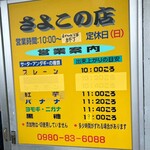 さよこの店 - 