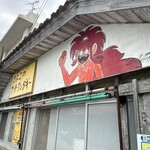 さよこの店 - 
