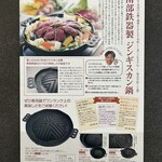 じんぎすかん あんべ - 