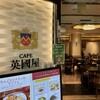 CAFE 英國屋 梅地下店