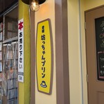 에히메 봇찬 푸딩