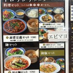 大阪中華サワダ飯店 - 