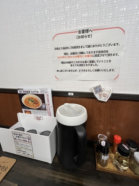 担担麺家 たけうち - 古川（ラーメン）の写真