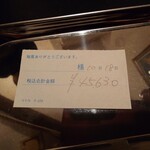 ベルエキップ - 今回の伝票