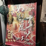 おさかな食房わはな座 - 