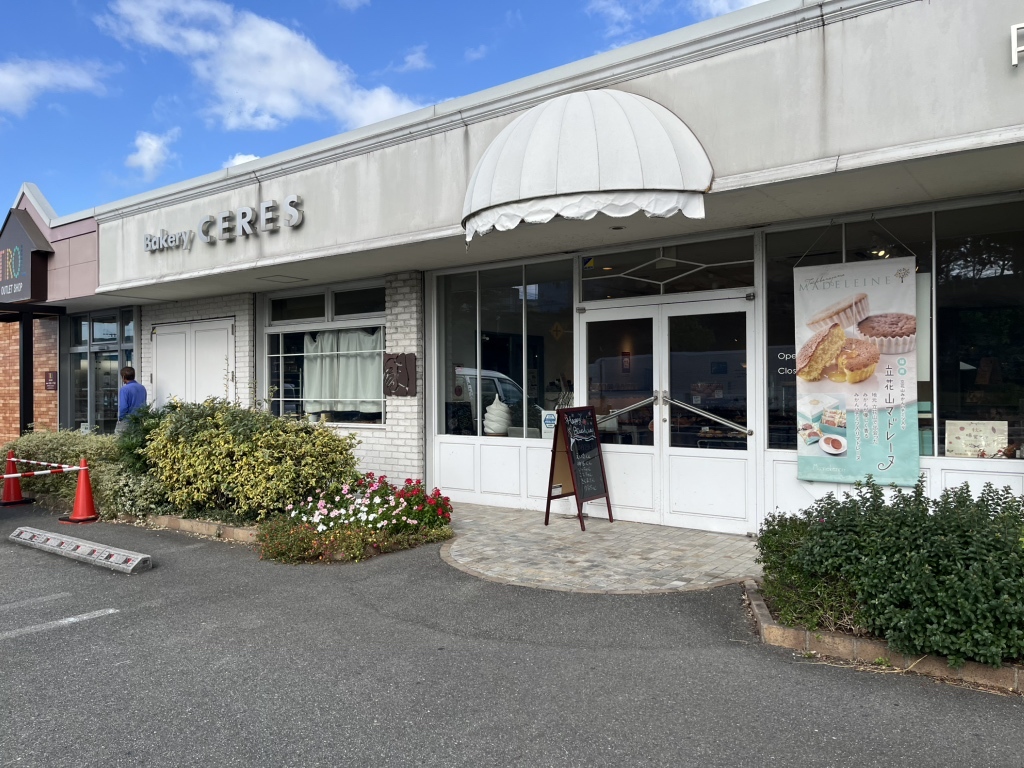 写真 : マヌカンピス＆ケレス 田川店 （Mannekenpis & CERES ） - 大藪