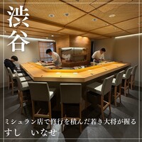 すし いなせ - 