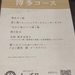 博多水炊き大和 - 