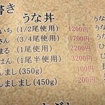 うなぎの与助 - 