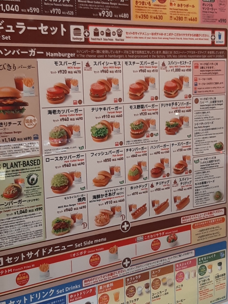 メニュー写真 : モスバーガー 川崎東口店 （MOS BURGERS） - 京急川崎