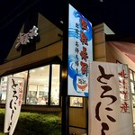 海天丸 - 店舗外観。