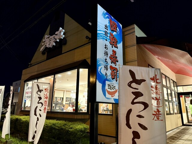 海天丸 苫小牧店（カイテンマル トマコマイテン） - 苫小牧（回転寿司）の写真