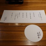 恵比寿 比内亭 - 