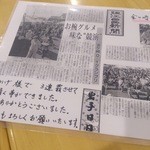 富む富む - O-1グランプリ３連覇の新聞記事