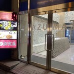 らーめん 紬麦 - 