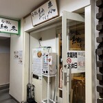 らーめん 紬麦 - 