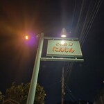 グリルにんじん - 