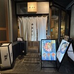 中華そば 麒麟 - 