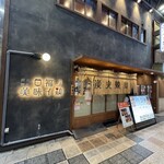 口福ノ美味イ鶏 - 