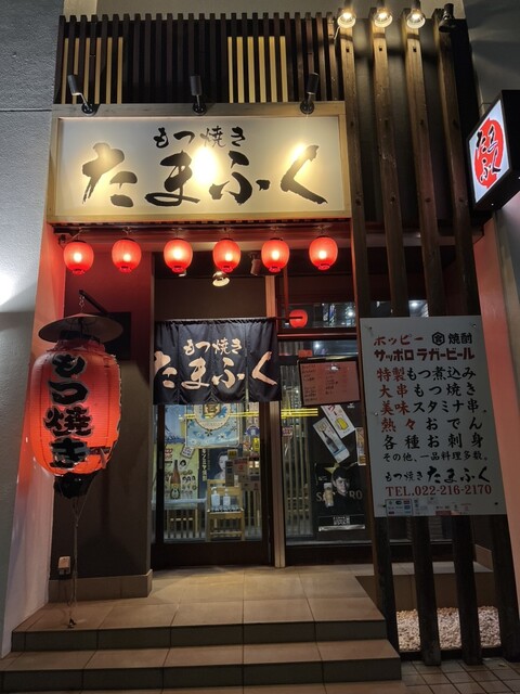 もつ焼き たまふく - 勾当台公園（もつ焼き）の写真