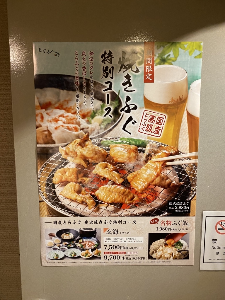 メニュー写真 : とらふぐ亭 赤坂店 （とらふぐてい） - 赤坂/ふぐ | 食べログ