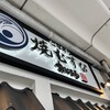 ごちそう焼むすび おにまる 京都四条河原町店
