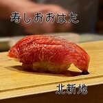 寿し おおはた - 