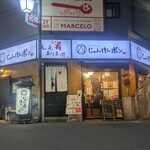 日本酒とお万菜 じゃんけんポン - 