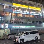 鳥貴族 二俣川店 - 