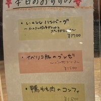 ビストロ ハマイフ - メニュー