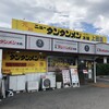 元祖ニュータンタンメン本舗 上田店