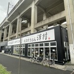 武蔵野うどん 澤村 - 