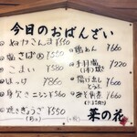 おばんざい菜の花 - 