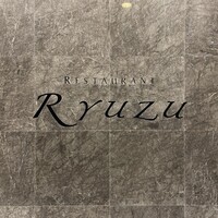 レストラン リューズ - 