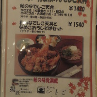 天ぷら ひさご - 