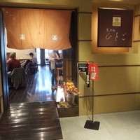 天ぷら ひさご - 