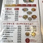 元祖ニュータンタンメン本舗 上田店 - メニュー