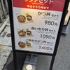 新潟カツ丼 タレカツ 本店