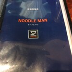 NOODLE MAN - メニュー表紙