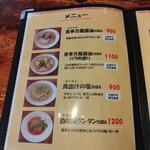 NOODLE MAN - 元祖？メニュー