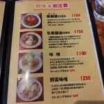 NOODLE MAN - 新味･新定番メニュー
