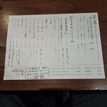 居酒屋tsugumi - メニュー