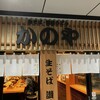 かのや 新橋駅構内店
