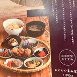 玄米食堂 あえん - 