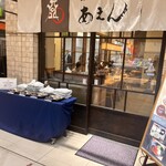 玄米食堂 あえん - 