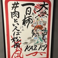 #肉といえば松田 奈良本店 - 