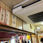 立ち呑み 庶民 - 