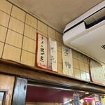 立ち呑み 庶民 - 