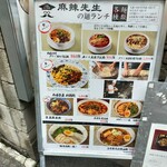 本格四川料理 麻辣先生 - 