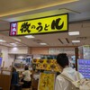 牧のうどん 博多バスターミナル店